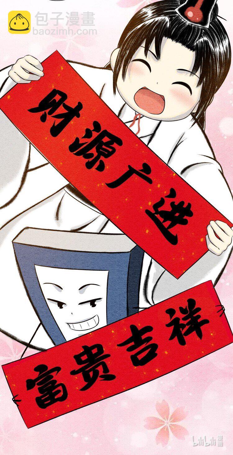 番外01 新年番外篇&middot;年兽的故事-第23话