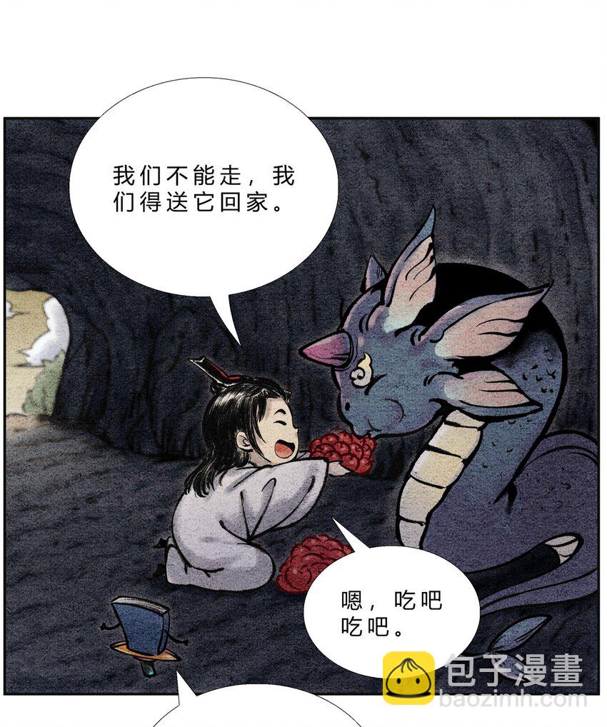 第24话 幽冥蛟-第25话