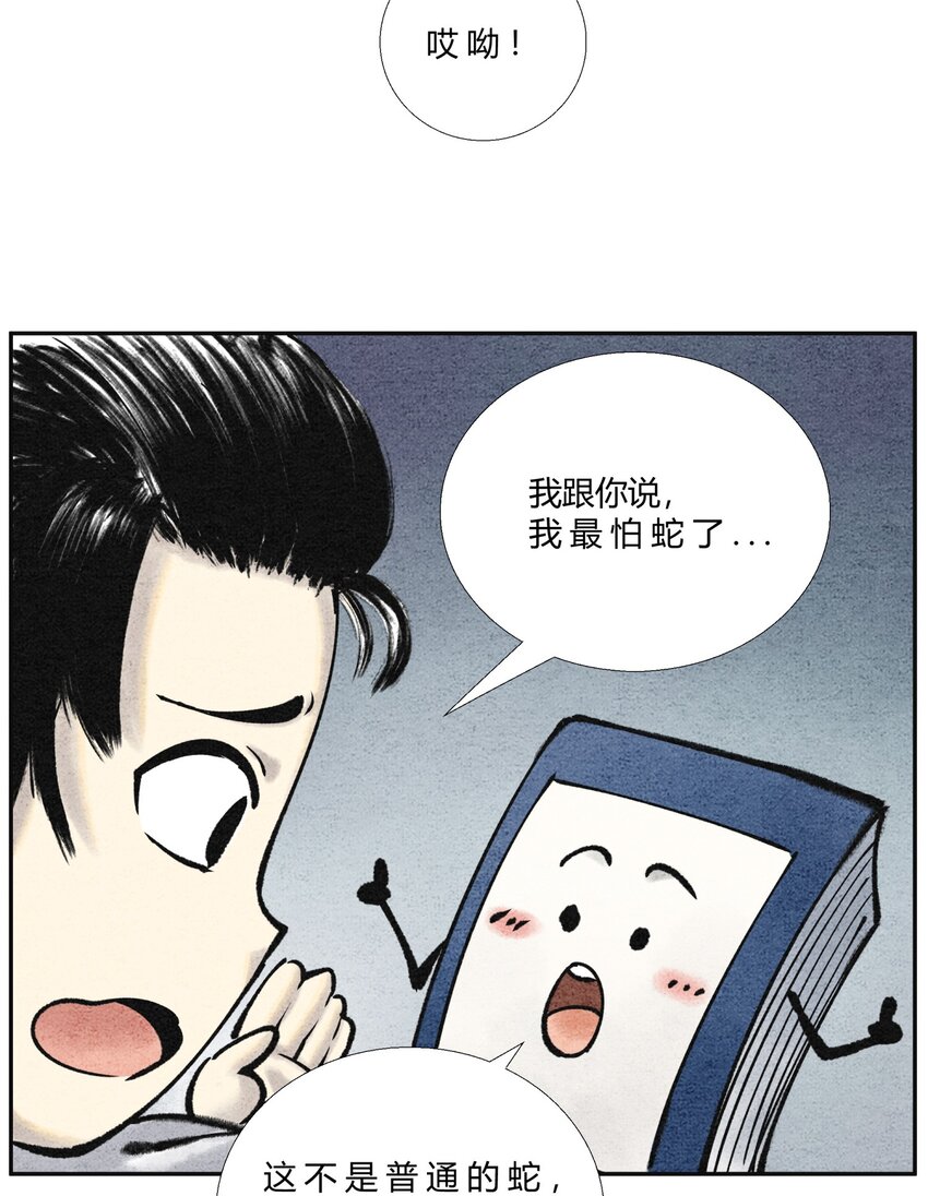 第24话 幽冥蛟-第25话