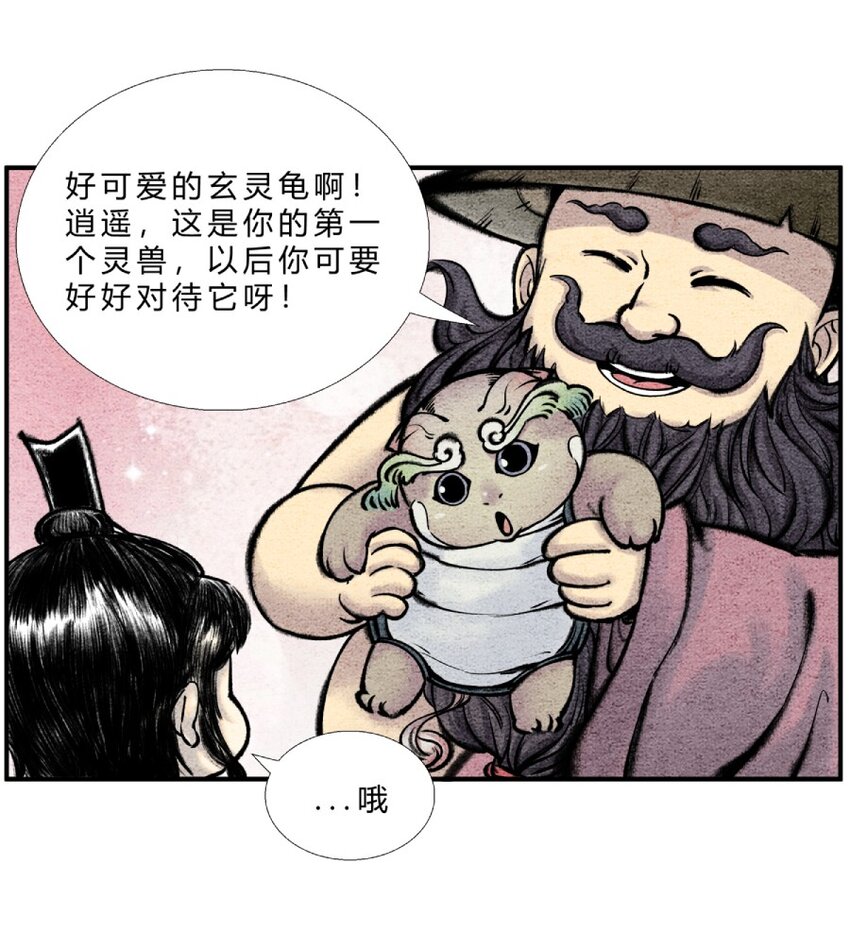 第26话 我滴龟龟-第27话