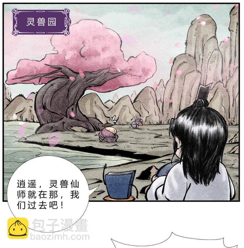 第26话 我滴龟龟-第27话