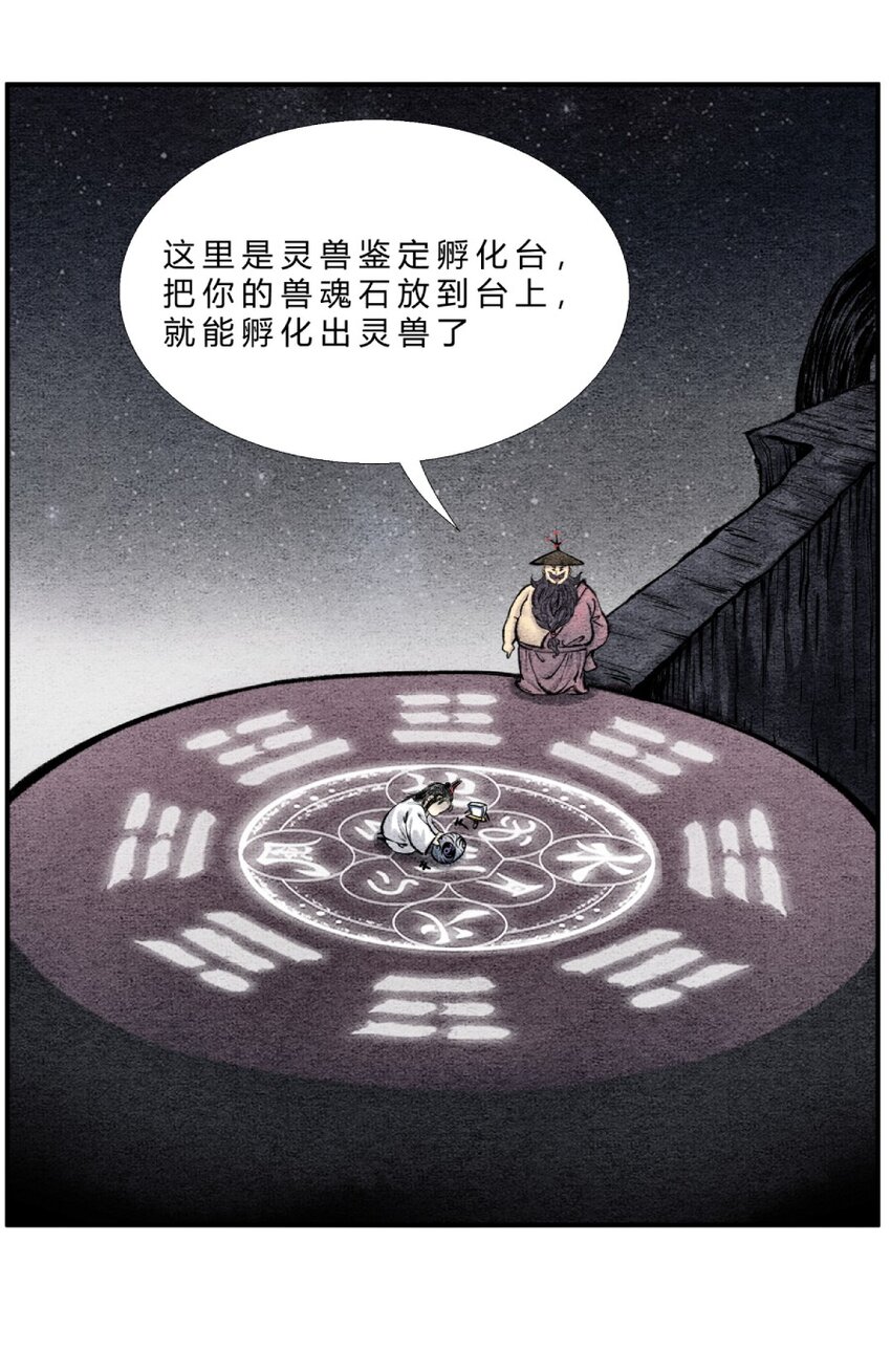 第26话 我滴龟龟-第27话