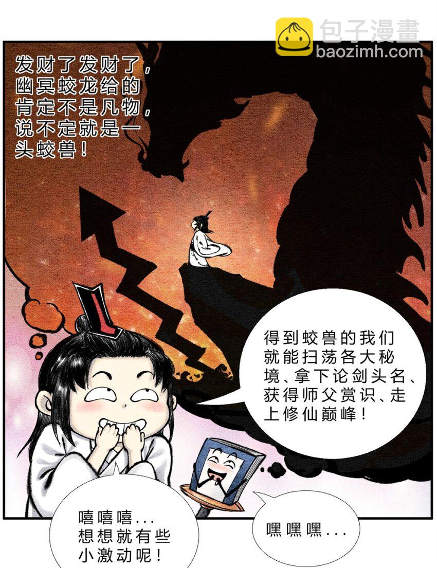 第26话 我滴龟龟-第27话