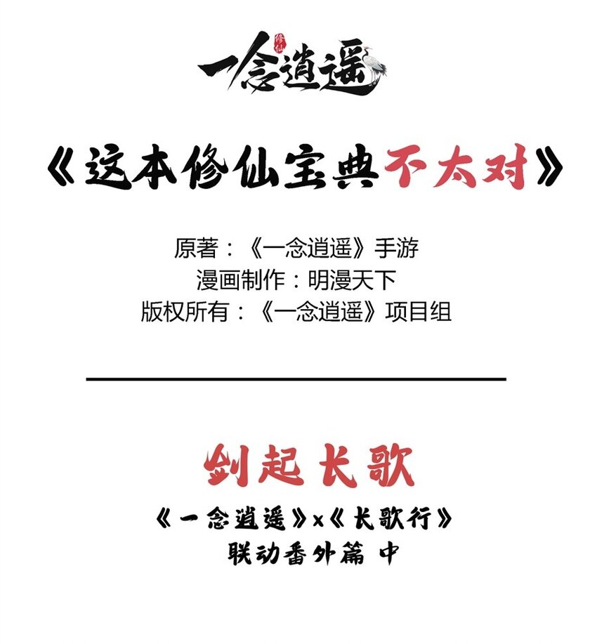 番外03 长歌行联动&mdash;&mdash;剑起长歌（中）-第29话