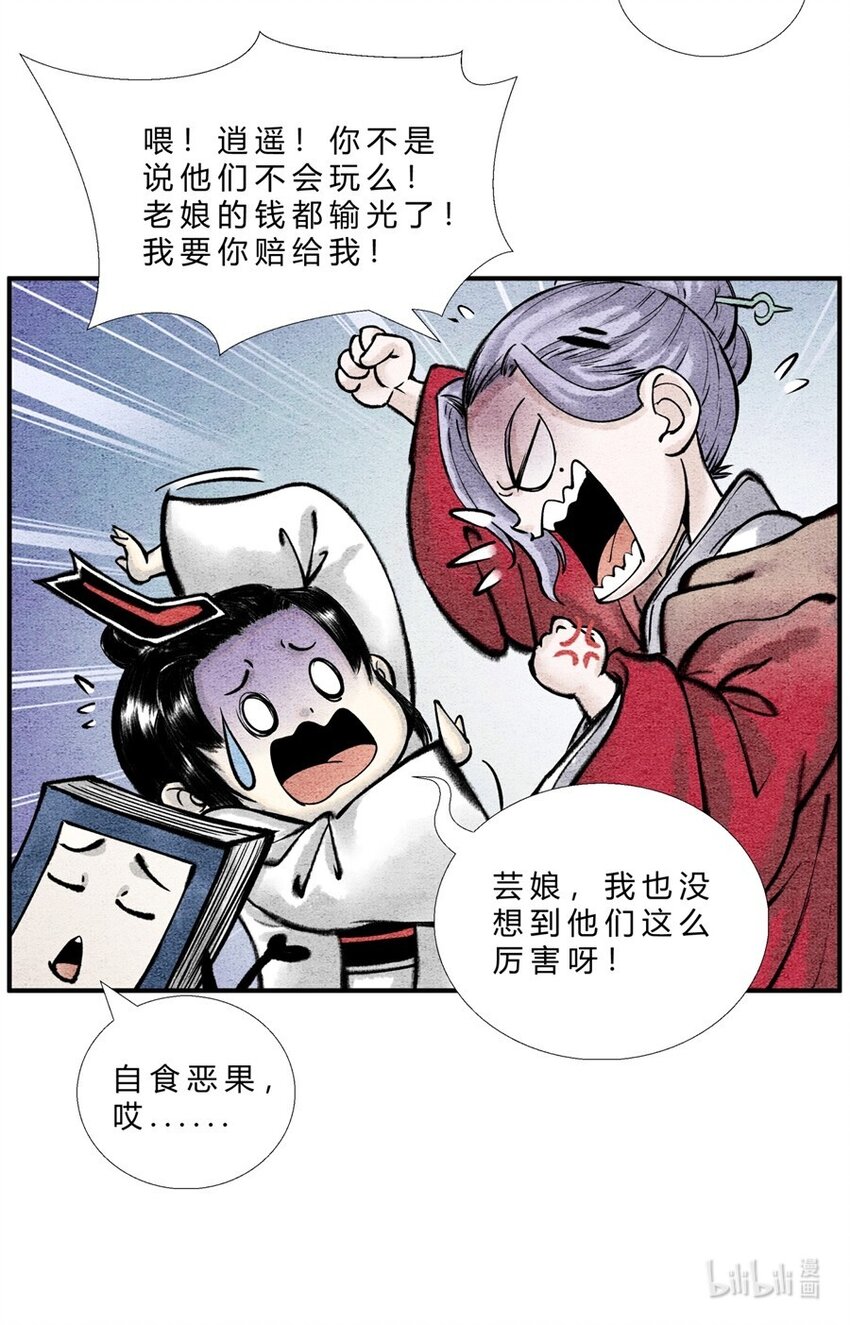 番外03 长歌行联动&mdash;&mdash;剑起长歌（中）-第29话