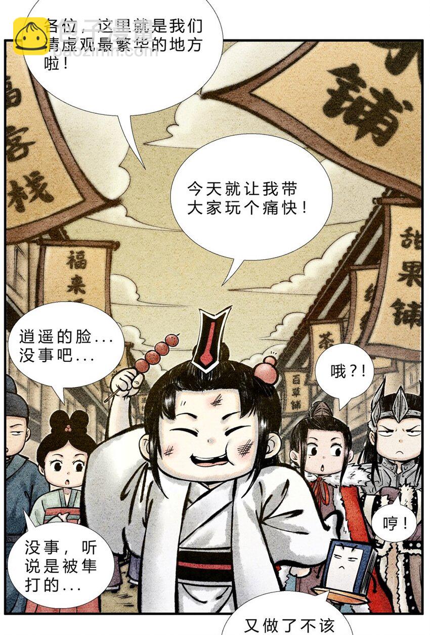 番外03 长歌行联动&mdash;&mdash;剑起长歌（中）-第29话