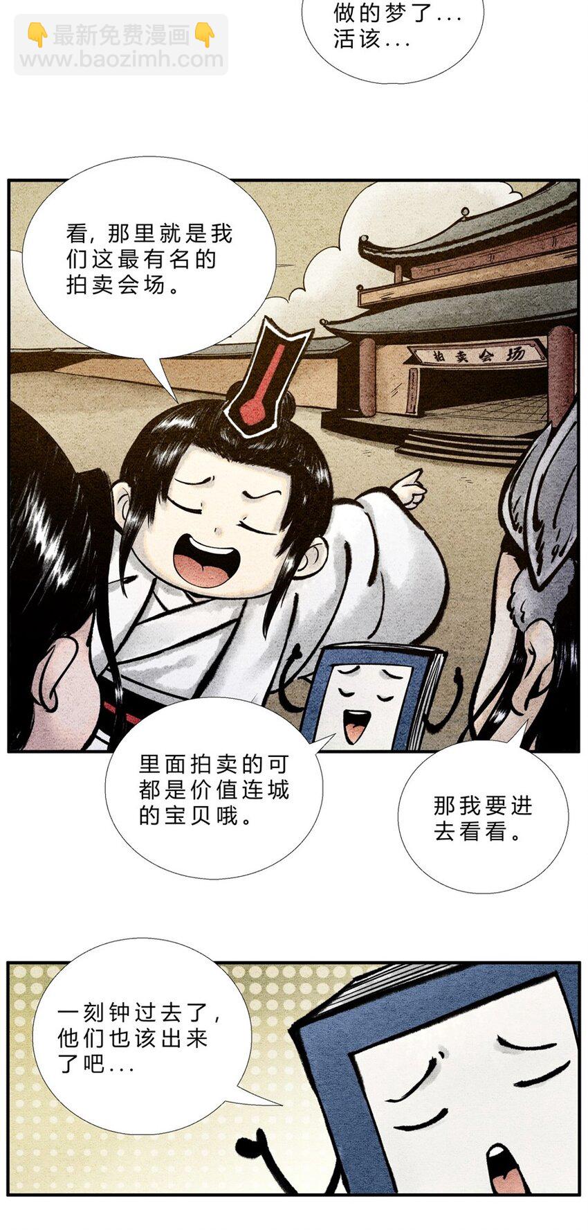 番外03 长歌行联动&mdash;&mdash;剑起长歌（中）-第29话