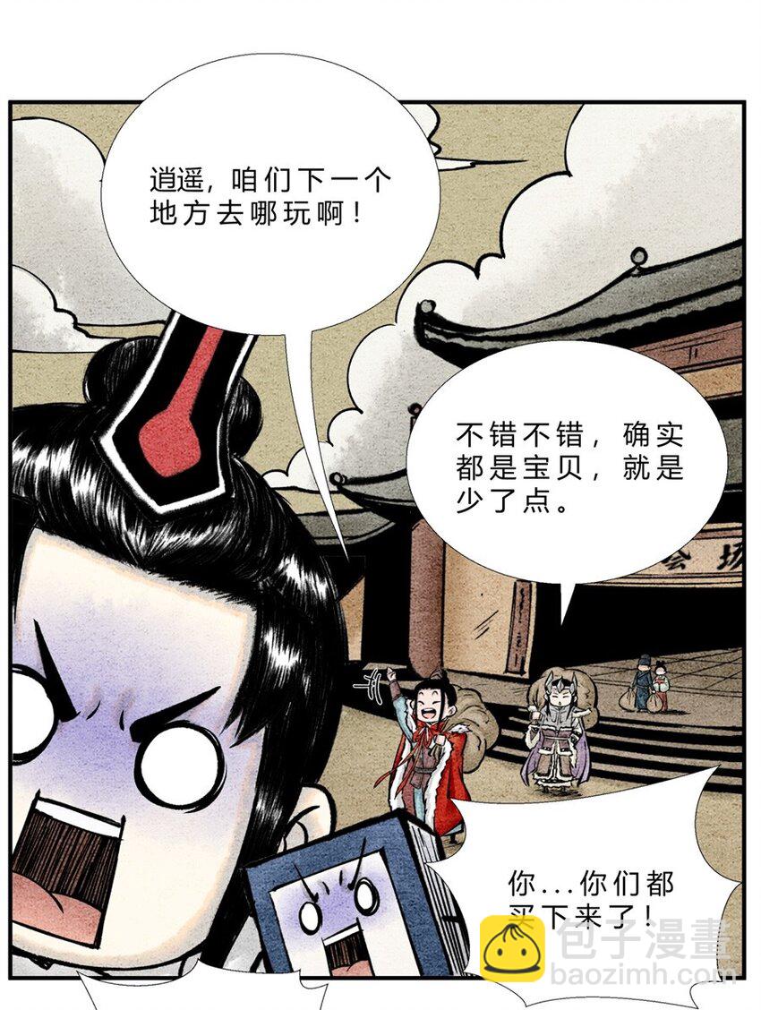 番外03 长歌行联动&mdash;&mdash;剑起长歌（中）-第29话