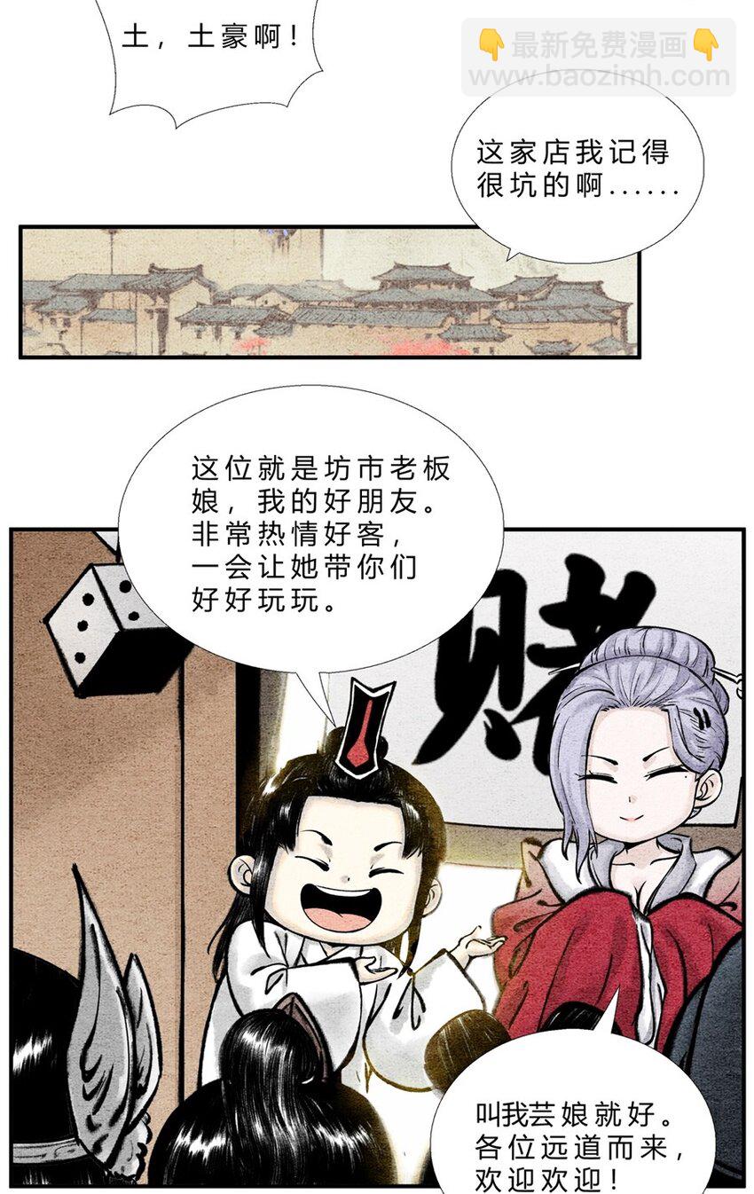 番外03 长歌行联动&mdash;&mdash;剑起长歌（中）-第29话