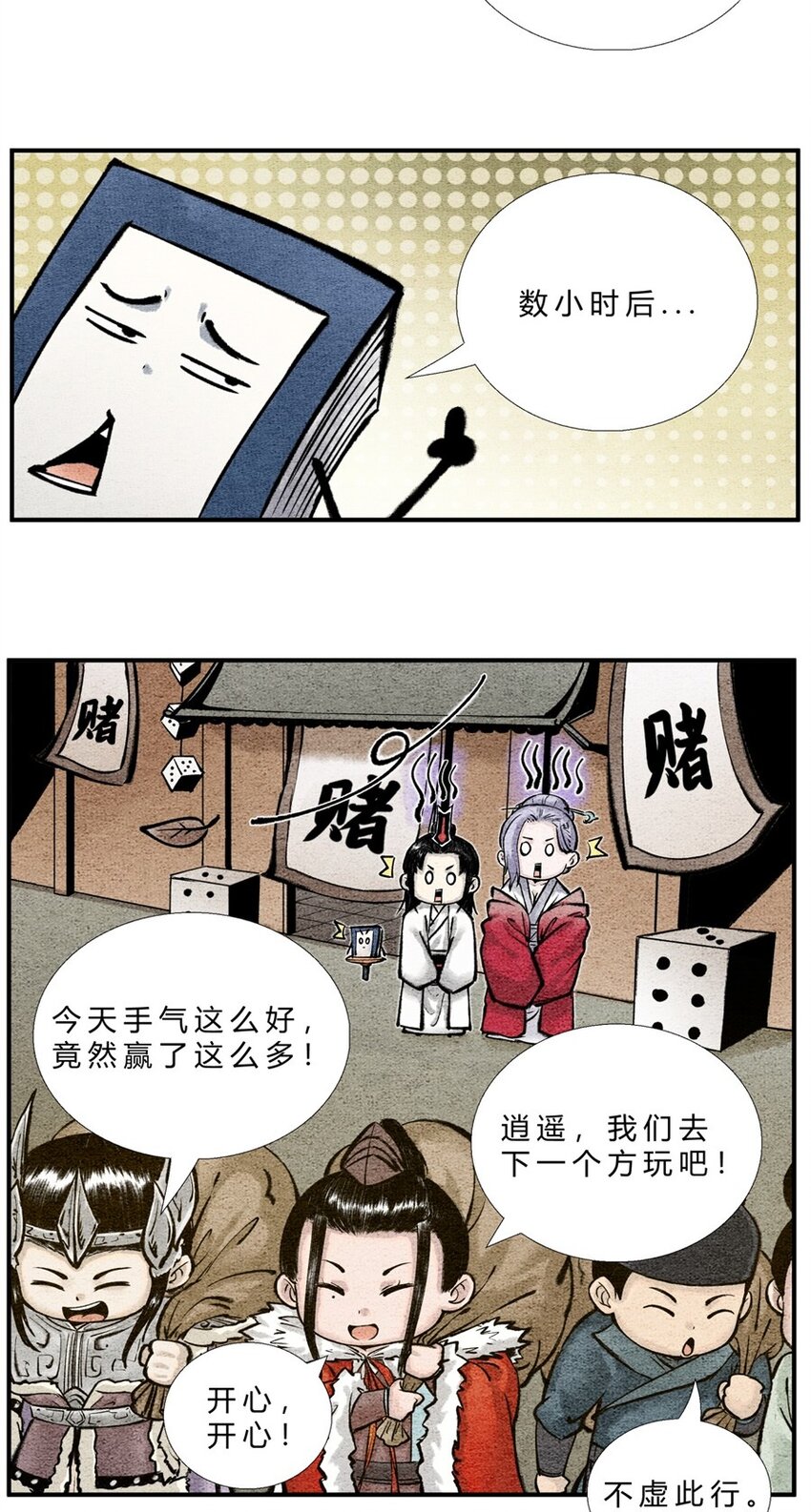 番外03 长歌行联动&mdash;&mdash;剑起长歌（中）-第29话