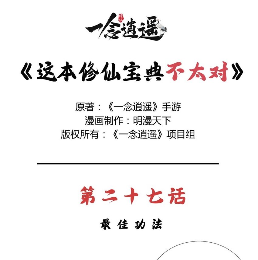 第27话 最佳功法-第31话