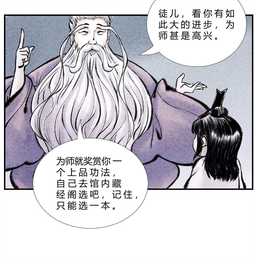 第27话 最佳功法-第31话