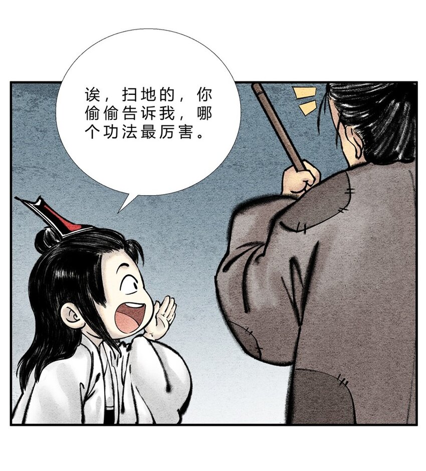 第27话 最佳功法-第31话