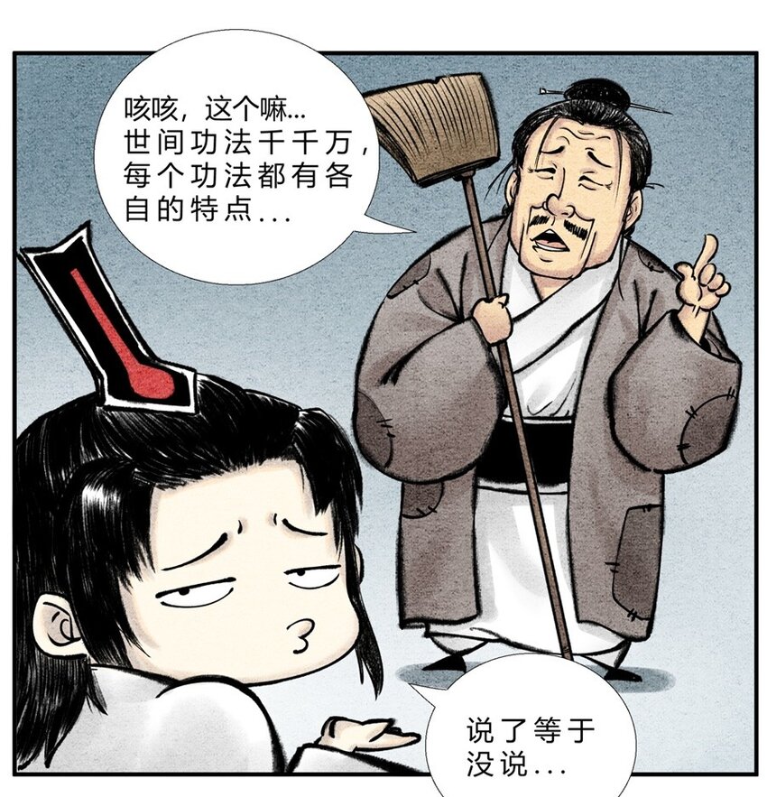 第27话 最佳功法-第31话