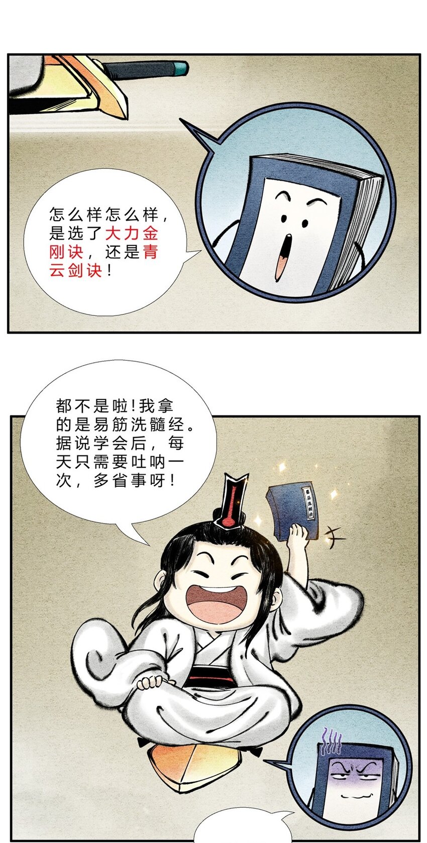 第27话 最佳功法-第31话