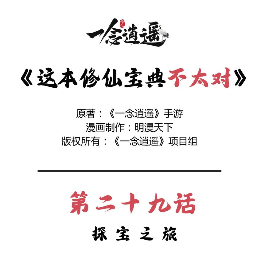 第29话 探宝之旅-第33话