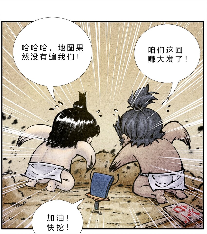 第29话 探宝之旅-第33话