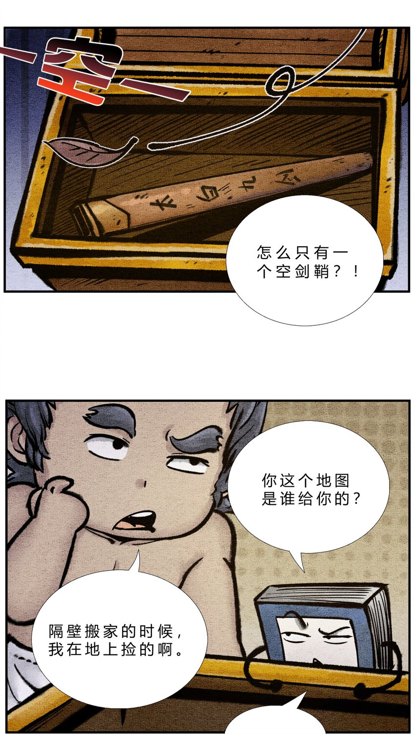 第29话 探宝之旅-第33话