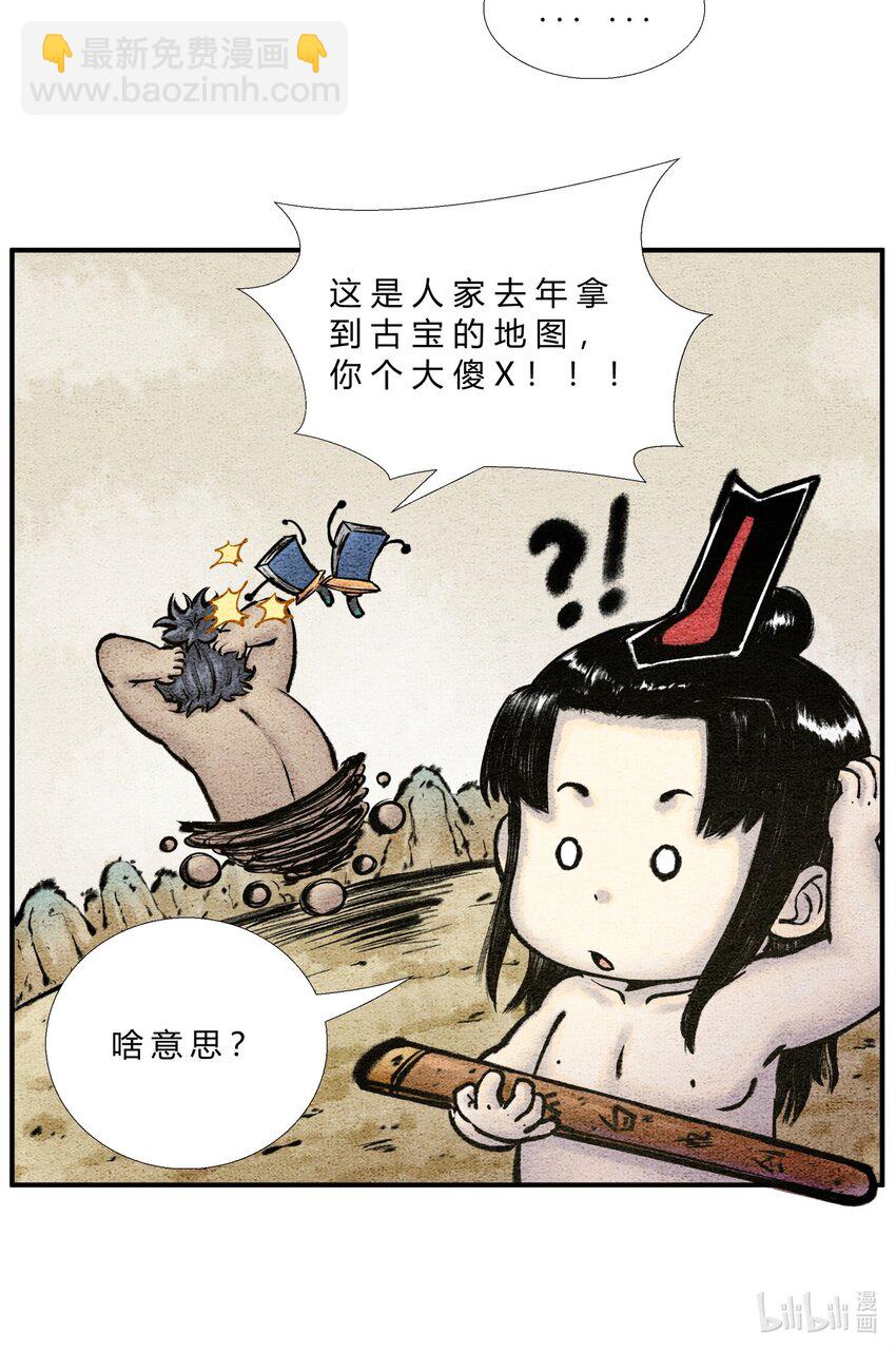 第29话 探宝之旅-第33话