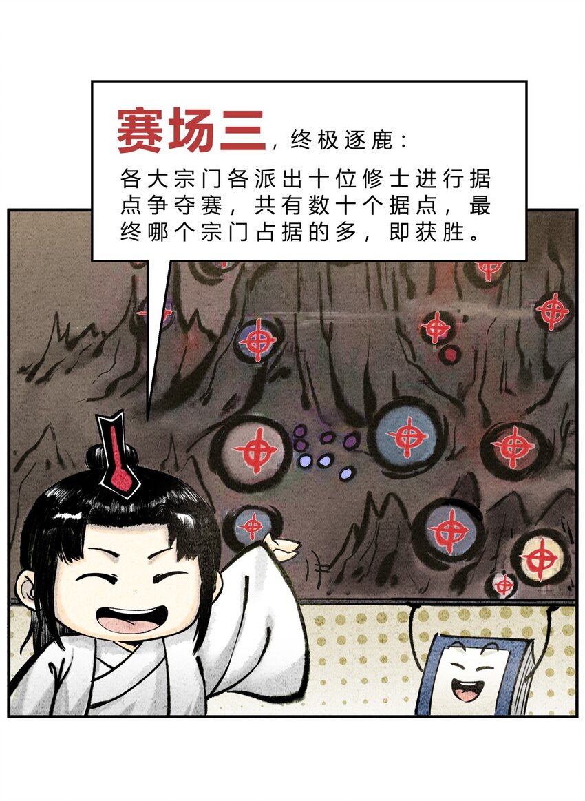 第31话 揭幕仪式-第35话