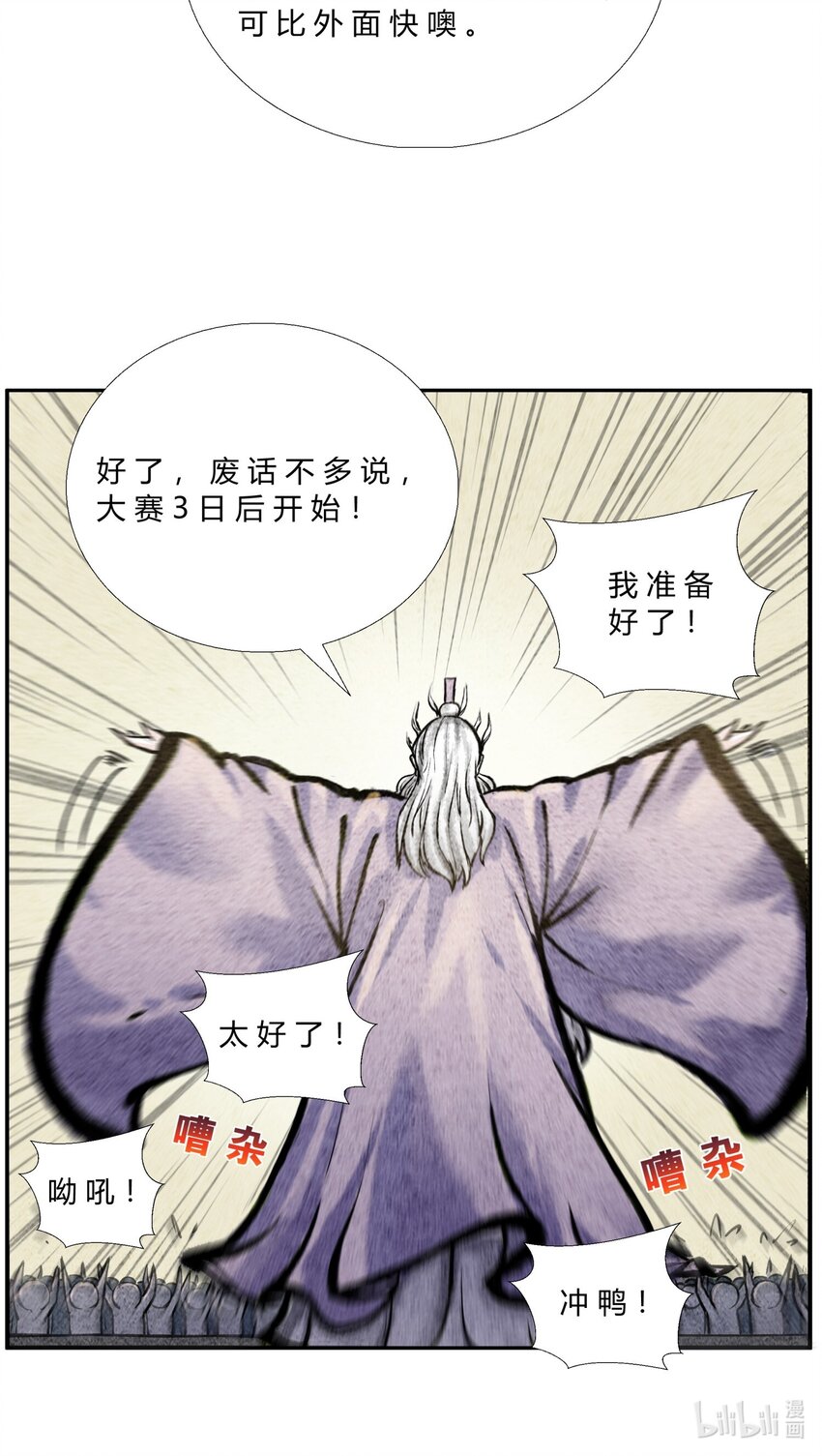 第31话 揭幕仪式-第35话