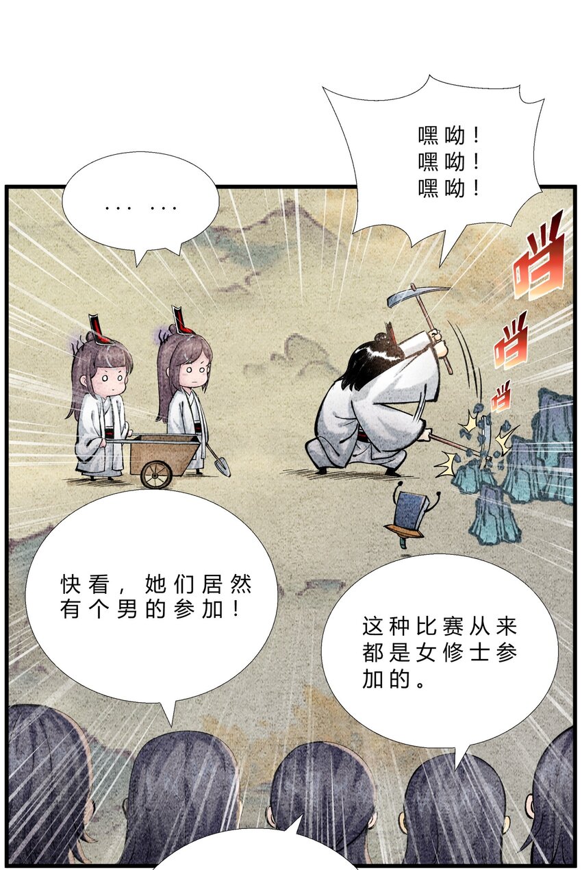 第33话 宗门大战-第37话