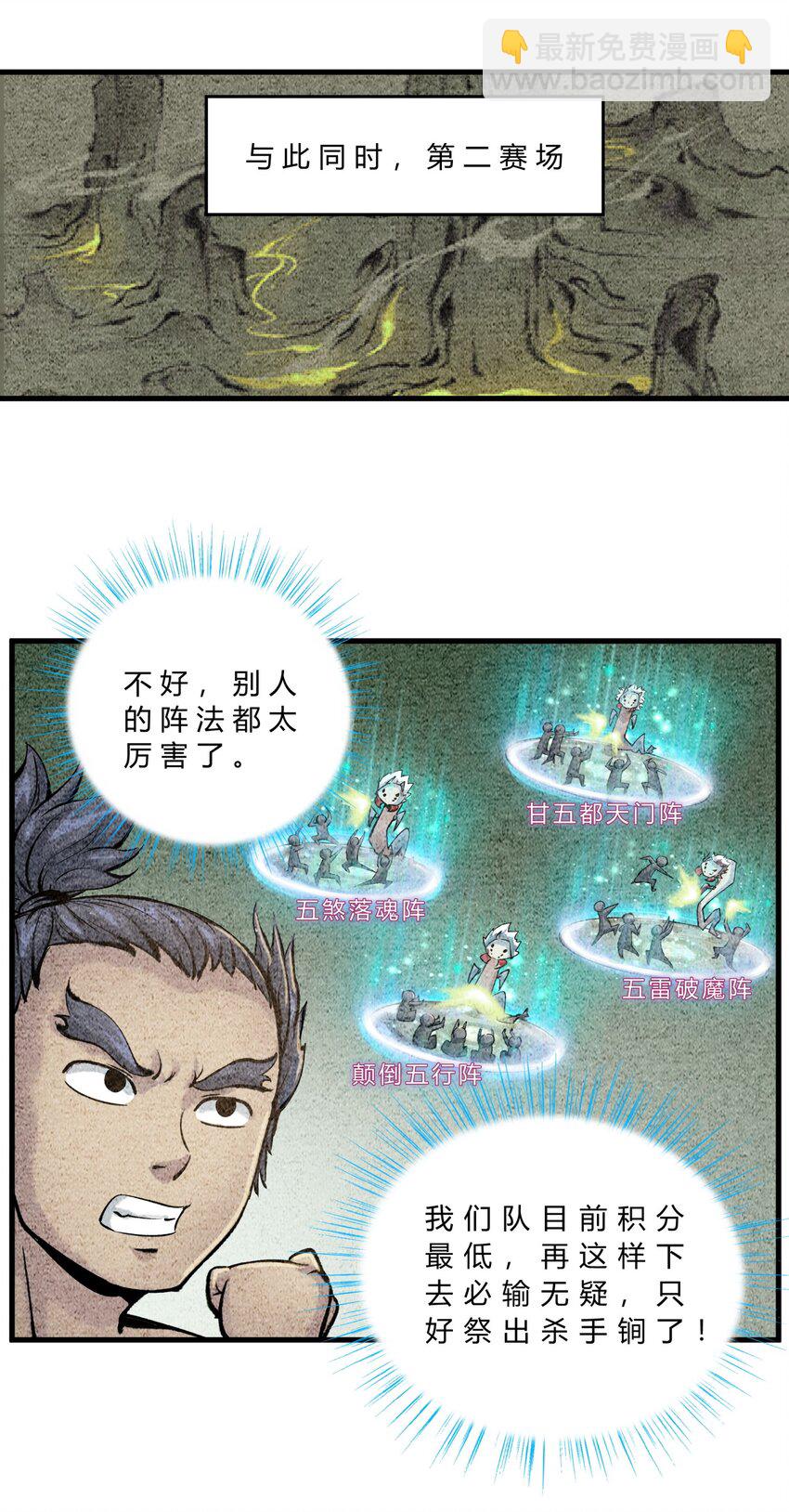 第33话 宗门大战-第37话