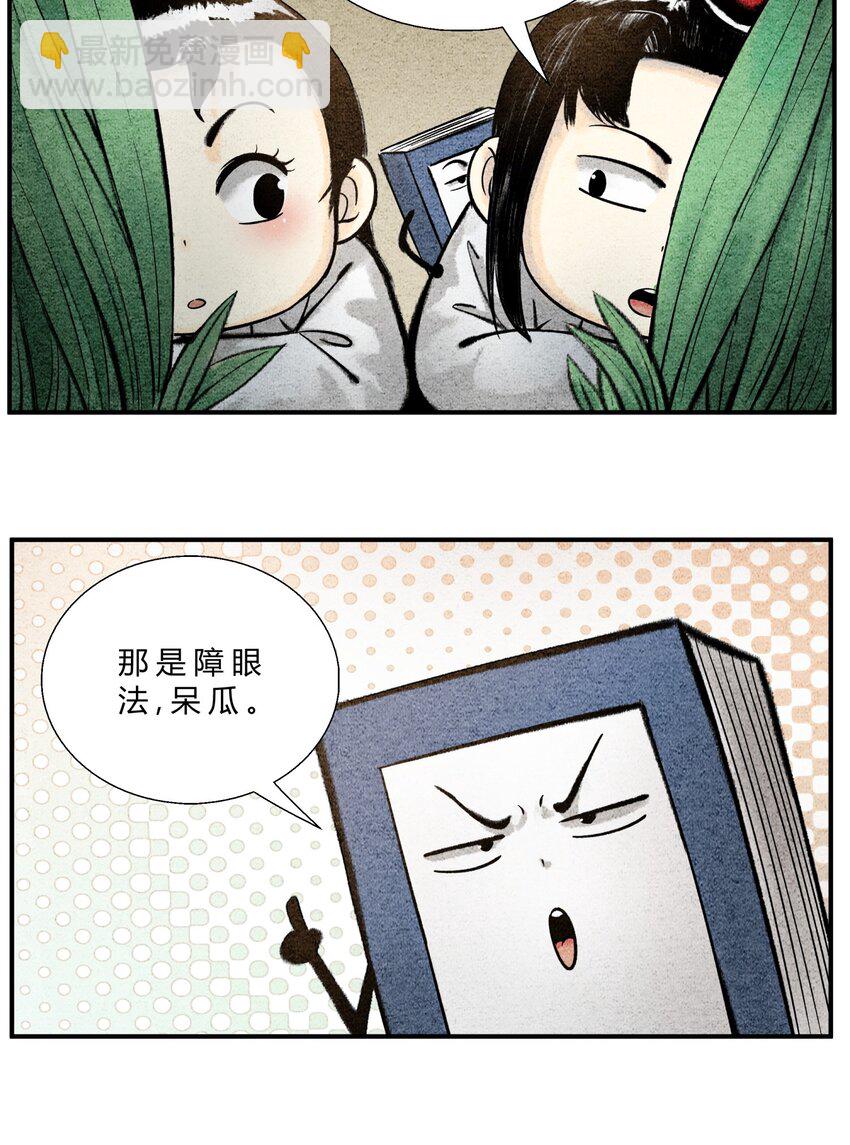 第35话 螳螂捕蝉-第39话