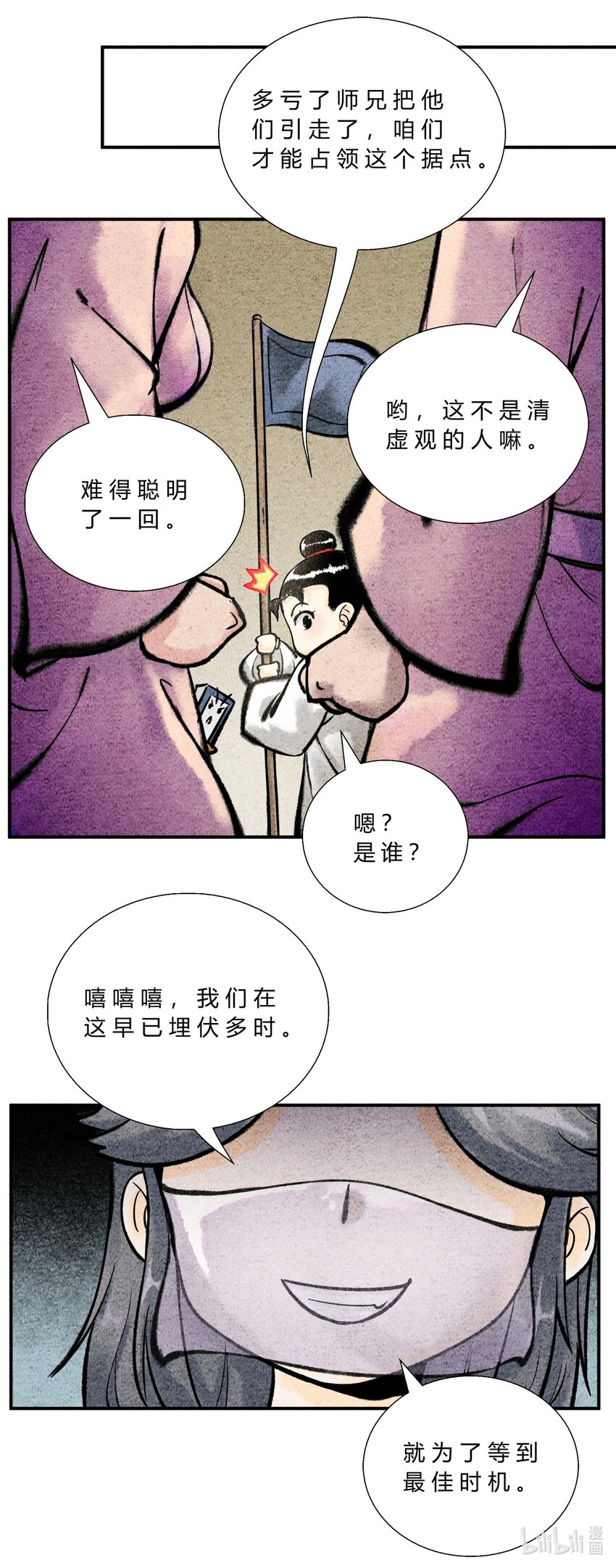 最強修仙寶典 - 第35話 螳螂捕蟬 - 2