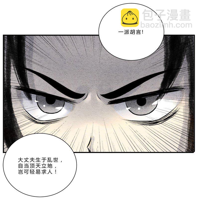 第五话 大丈夫能伸能屈-第5话