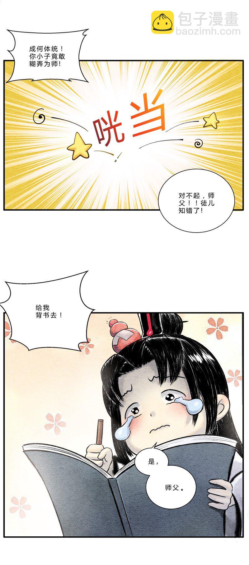 第五话 大丈夫能伸能屈-第5话