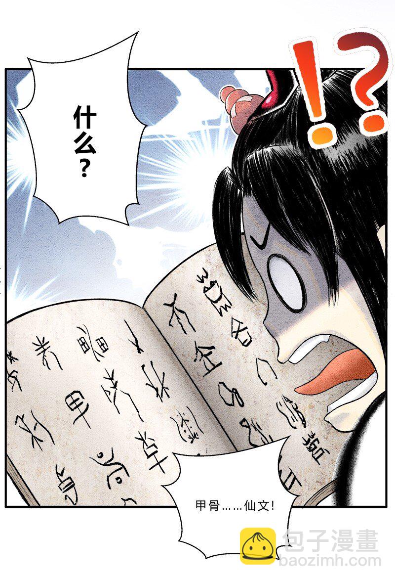 第五话 大丈夫能伸能屈-第5话