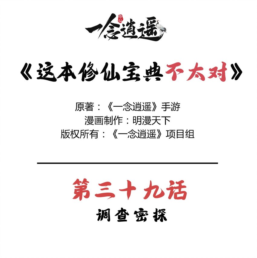 第39话 调查密探-第43话