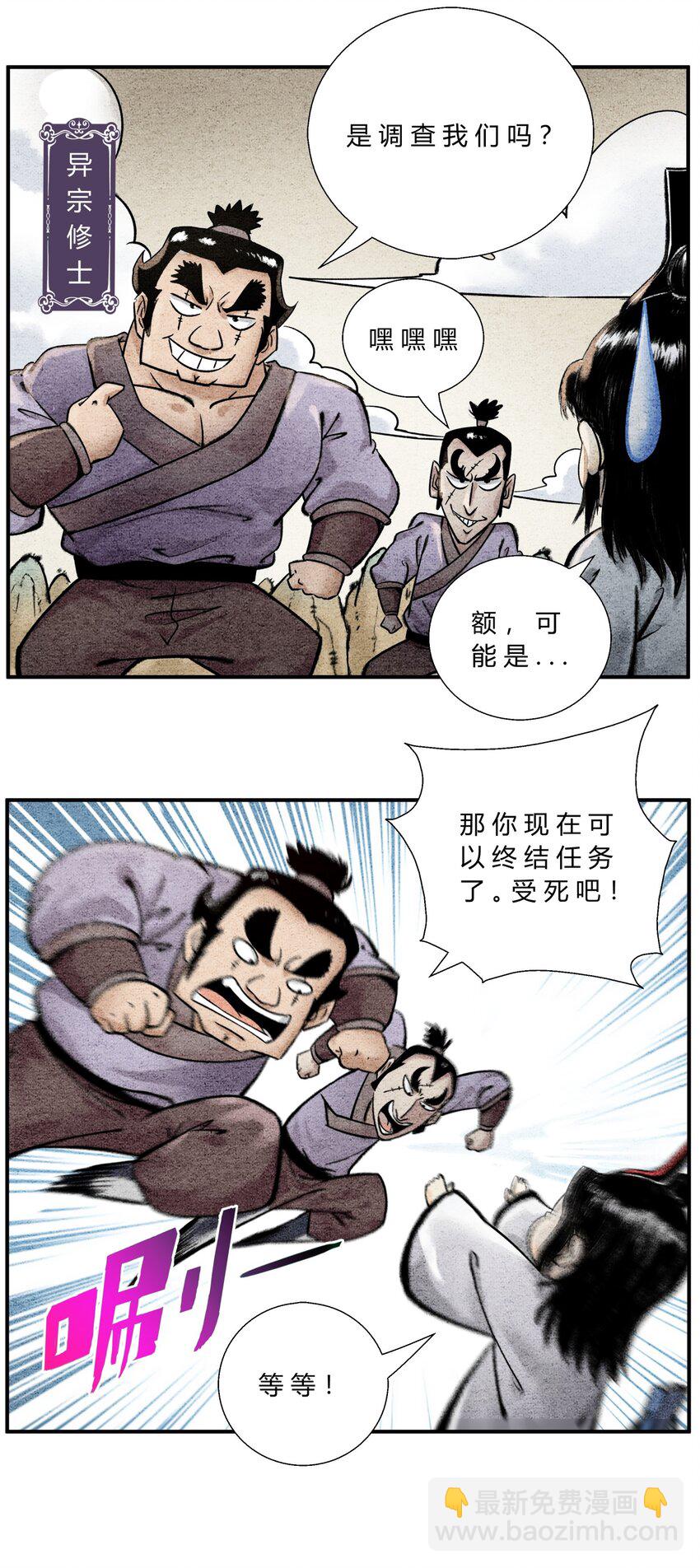 第39话 调查密探-第43话