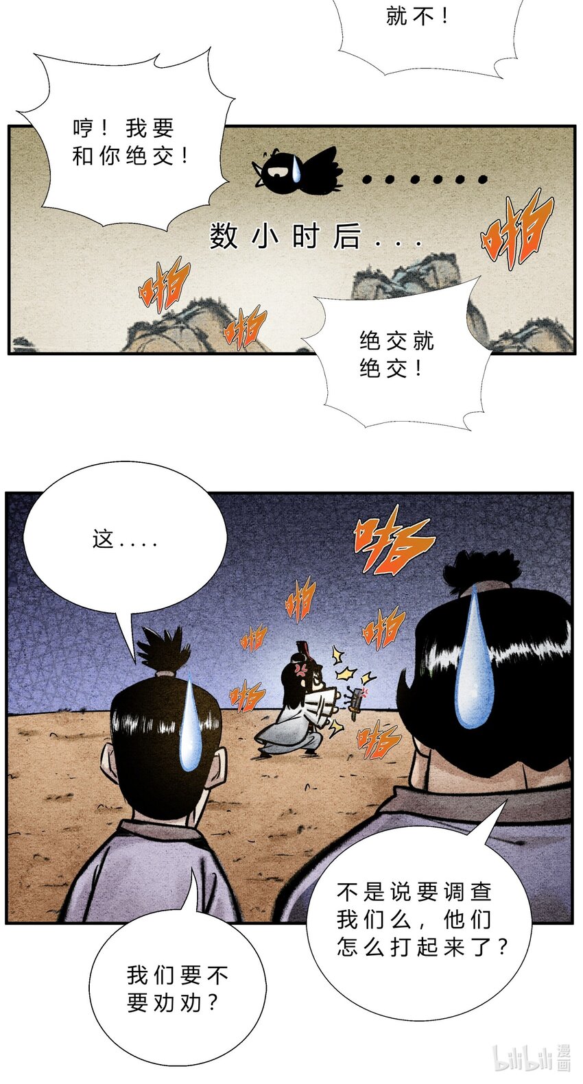 第39话 调查密探-第43话