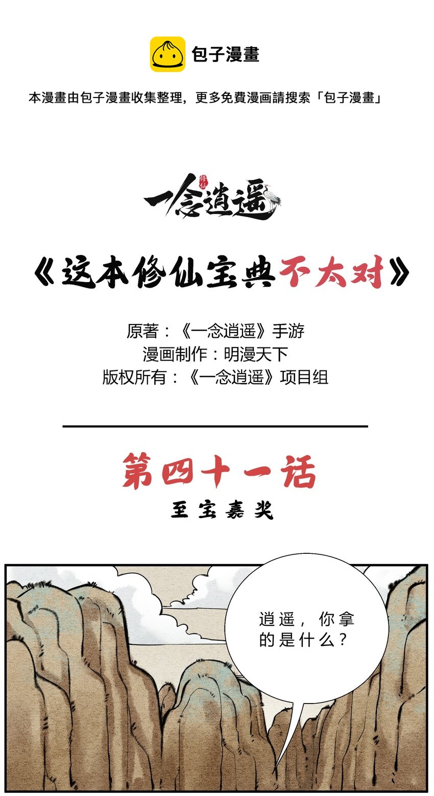 第41话 至宝嘉奖-第45话