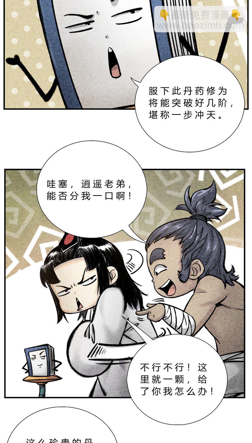 第41话 至宝嘉奖-第45话