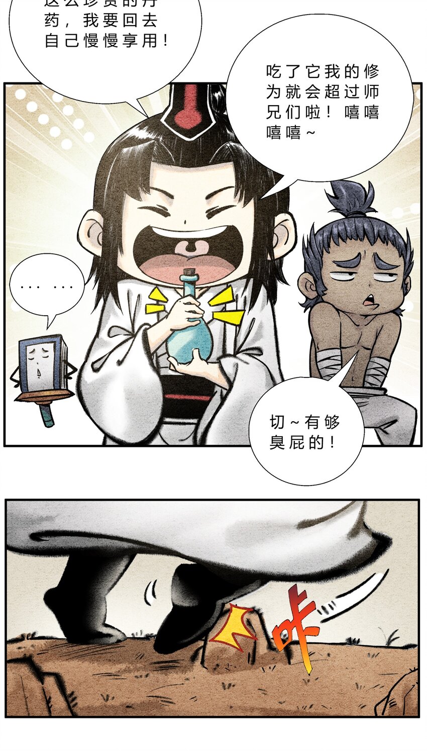 第41话 至宝嘉奖-第45话