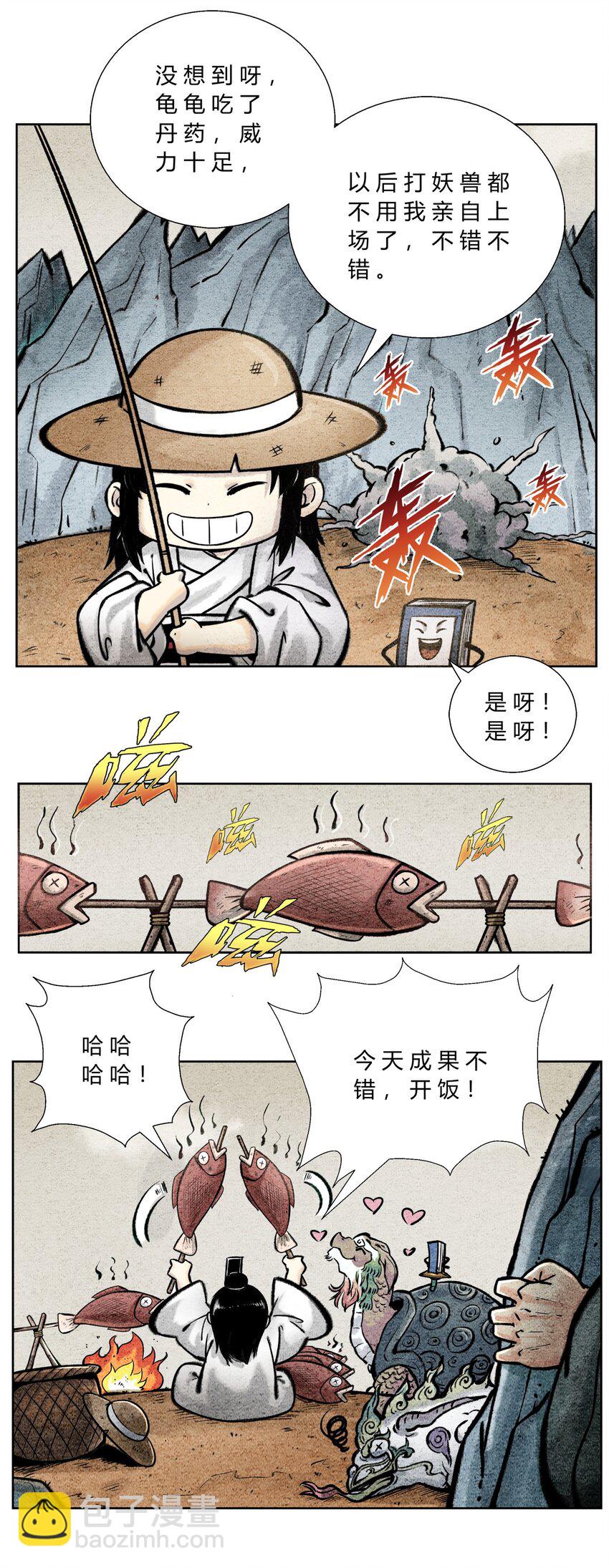 第43话 云游仙人-第47话