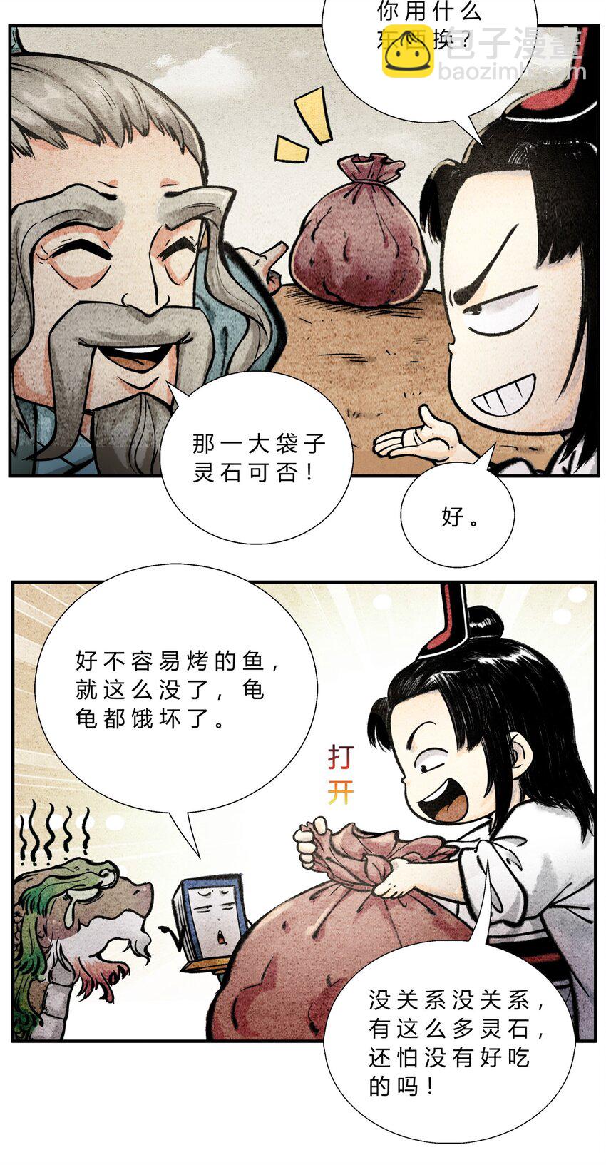 第43话 云游仙人-第47话