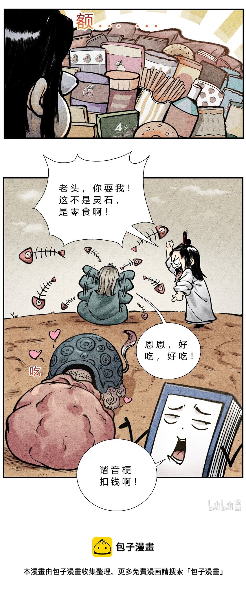 第43话 云游仙人-第47话