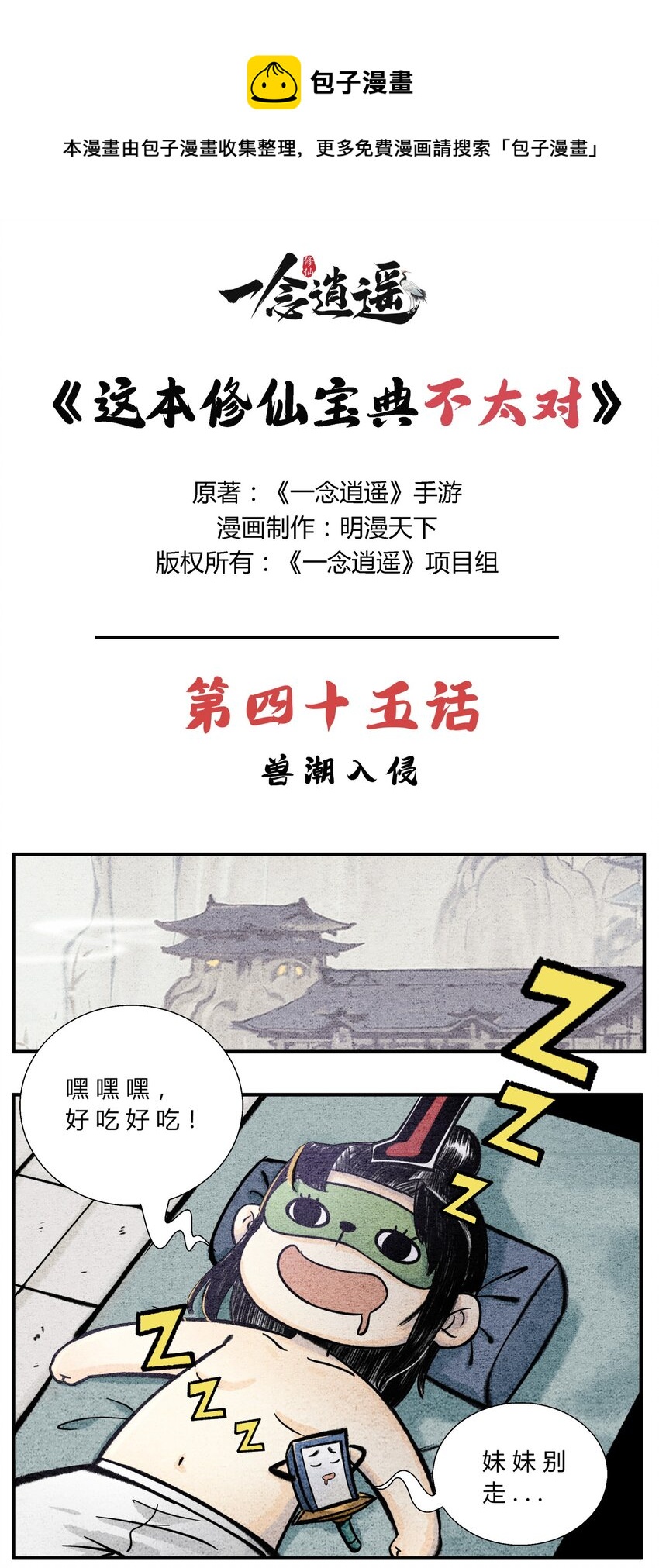 第45话 兽潮入侵-第49话