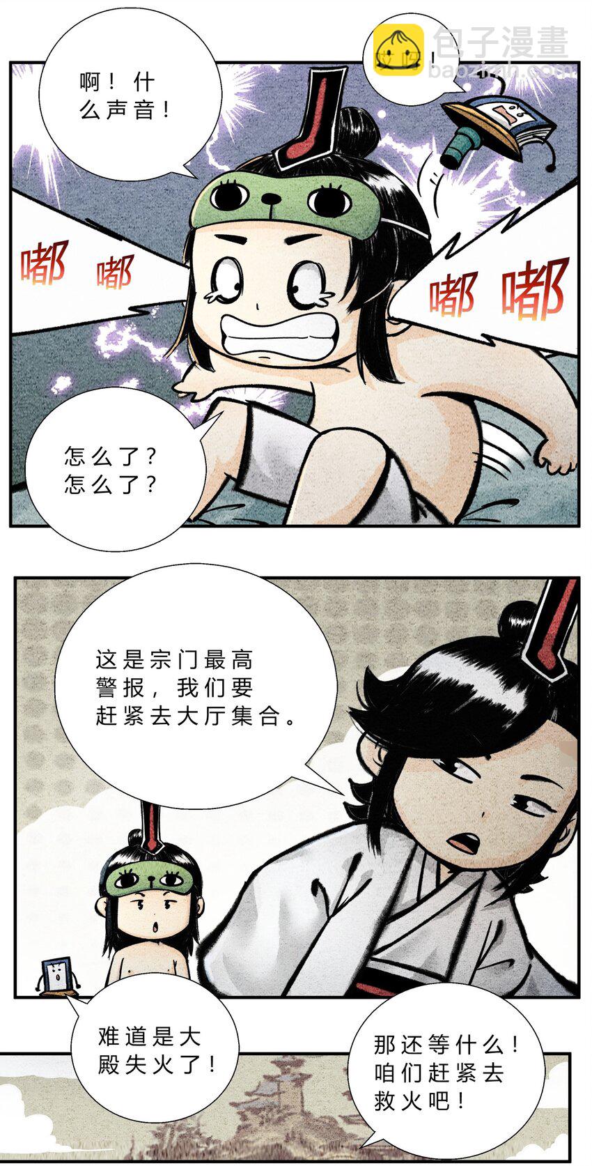 第45话 兽潮入侵-第49话