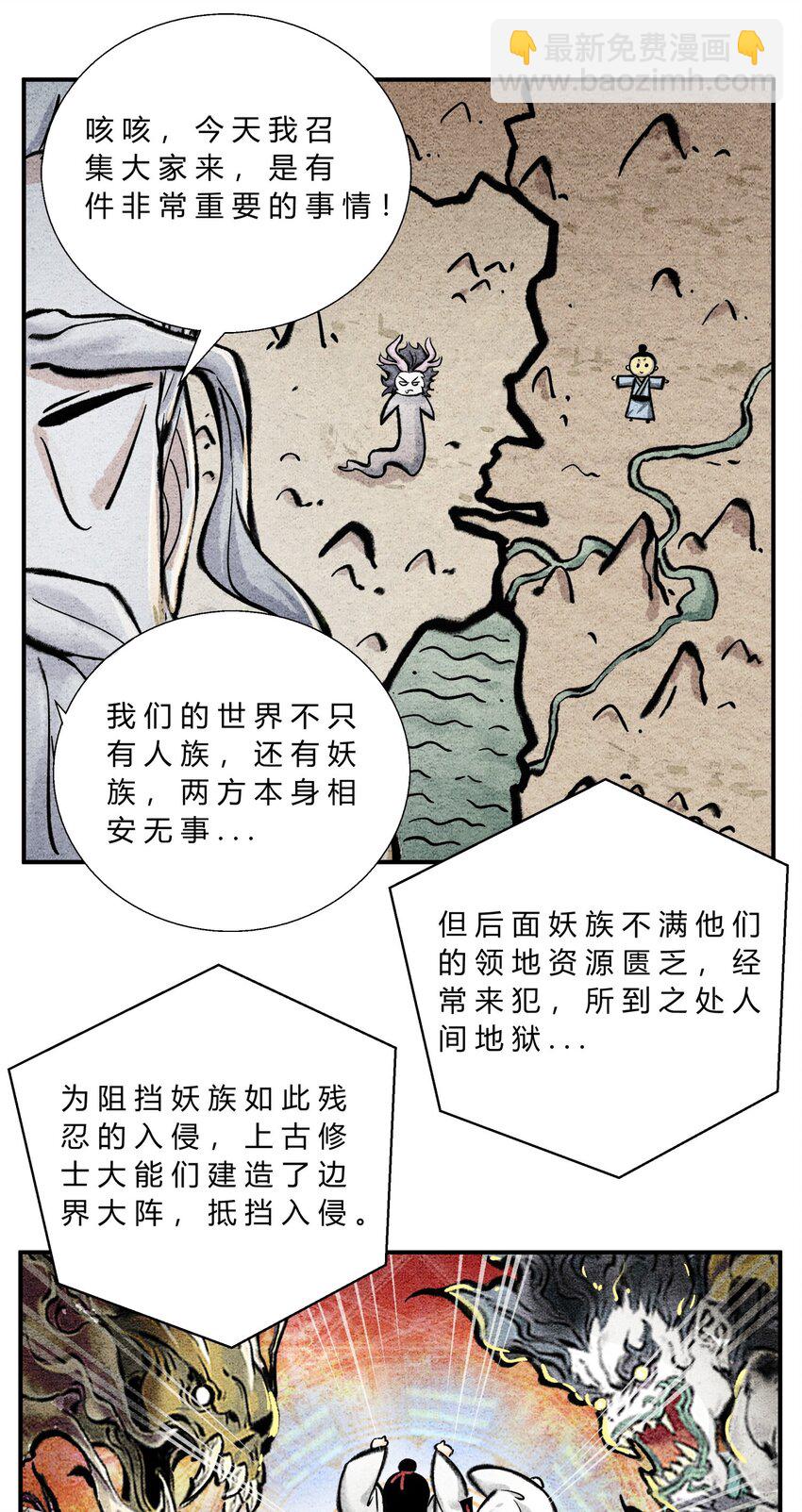 第45话 兽潮入侵-第49话