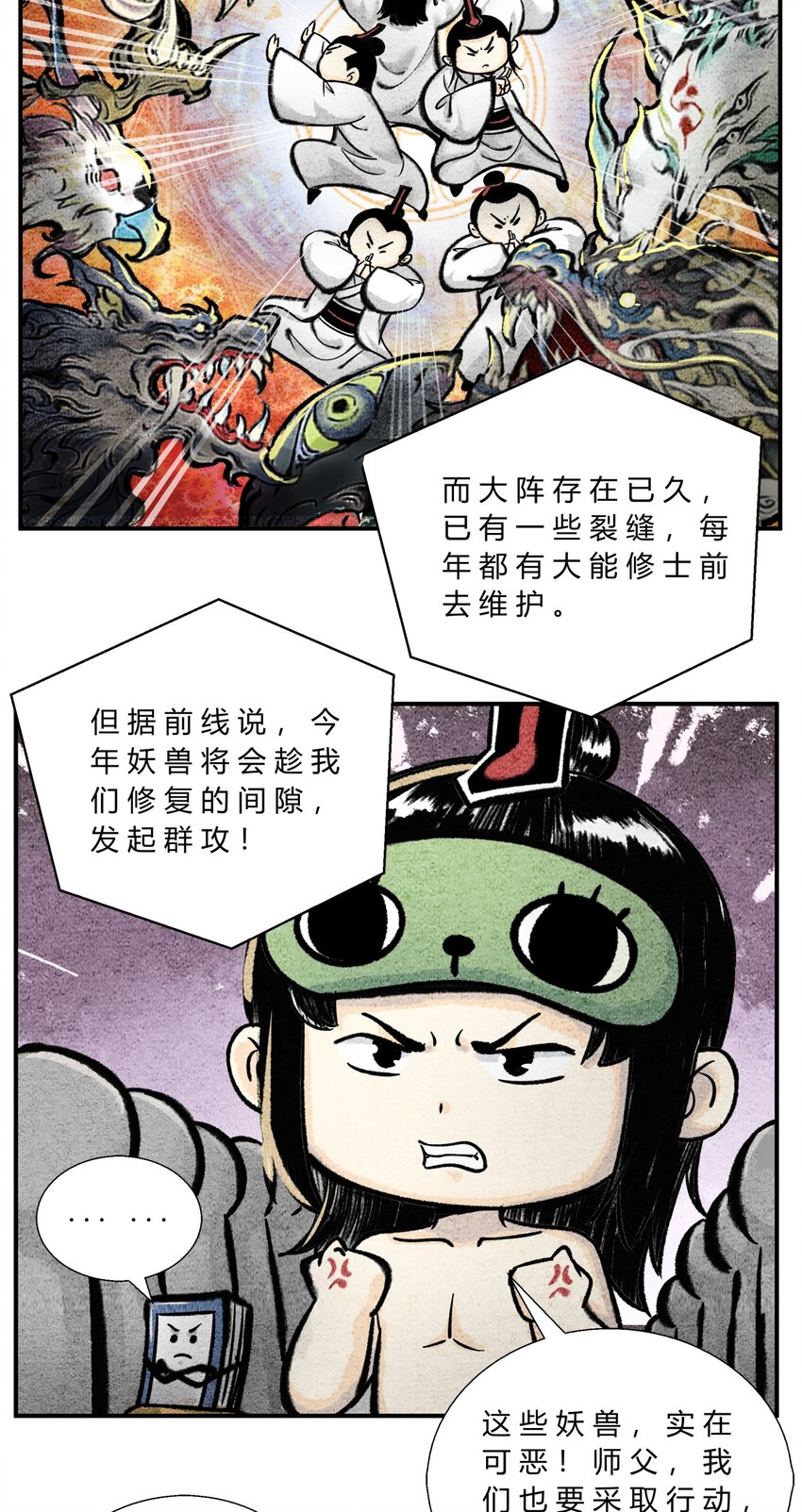 第45话 兽潮入侵-第49话