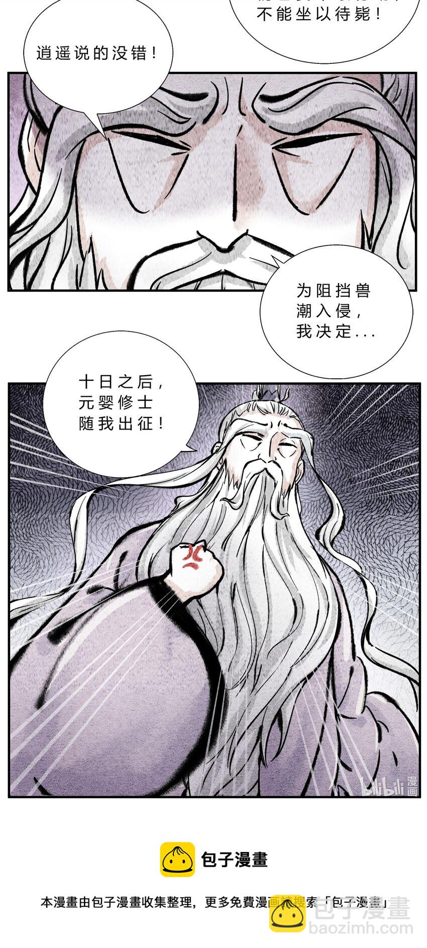 第45话 兽潮入侵-第49话