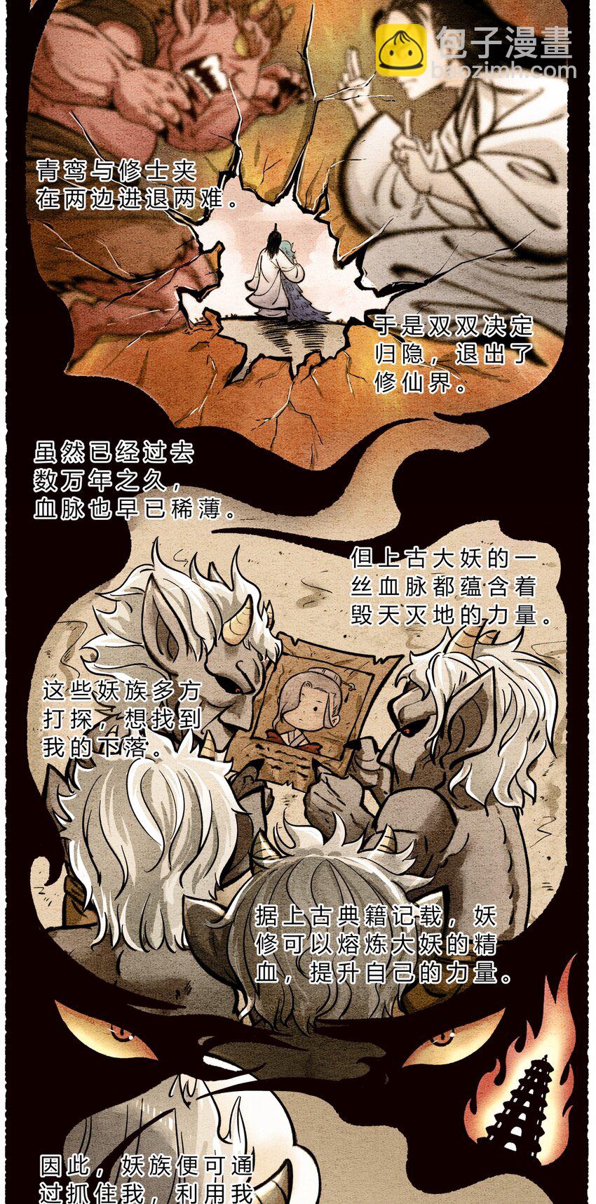 第47话 芸娘的秘密-第51话