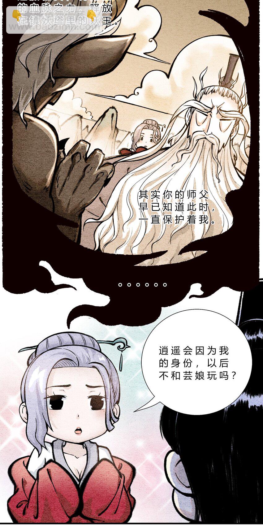 第47话 芸娘的秘密-第51话