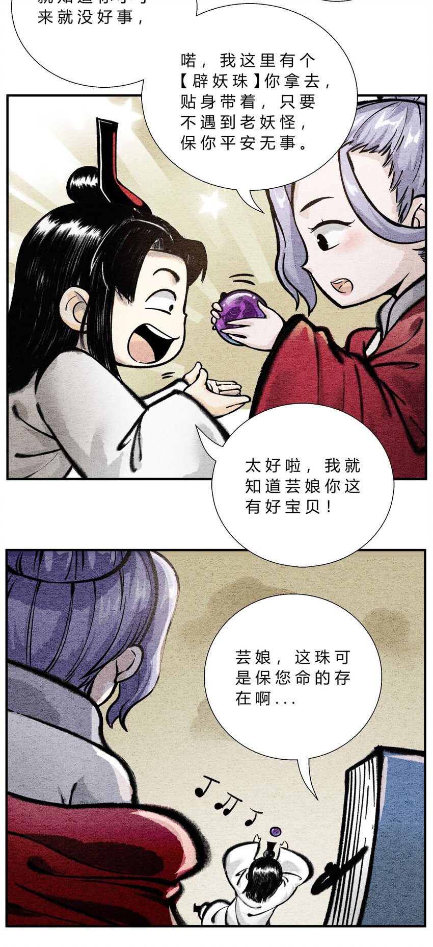 最強修仙寶典 - 第47話 芸孃的秘密 - 1