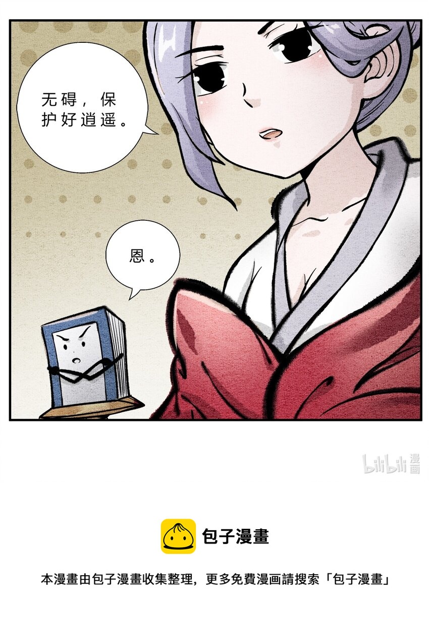 第47话 芸娘的秘密-第51话